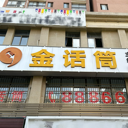 凤台二幼校区