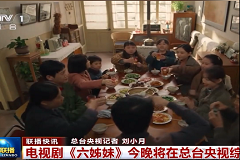 金话筒-《六姊妹》小群演们的视频